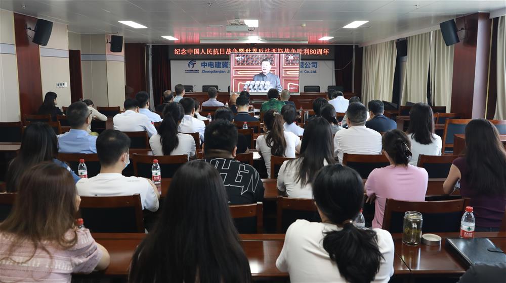 致敬！中電建冀交高投公司組織觀(guān)看九三大閱兵