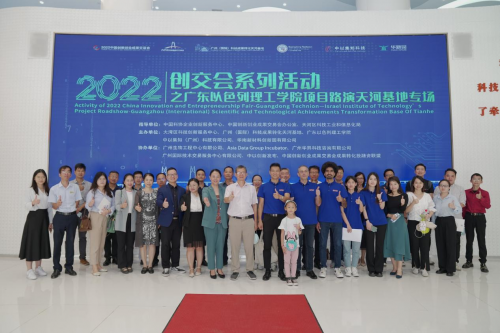 2022 創(chuàng)交會系列活動之廣東以色列理工學院項目路演天河基地專場活動成功舉辦！